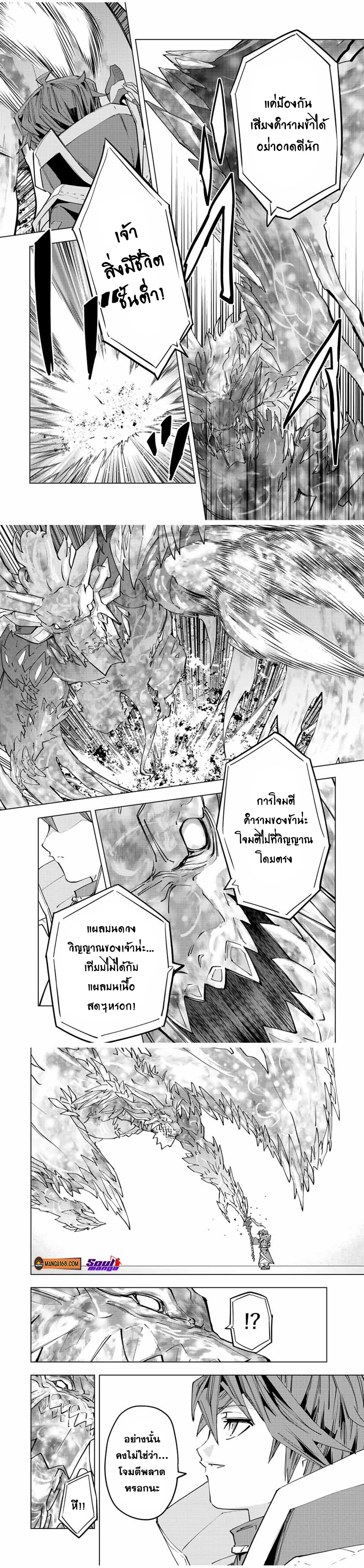 Shinjiteita Nakama Tachi Ni ตอนที่65 (2)
